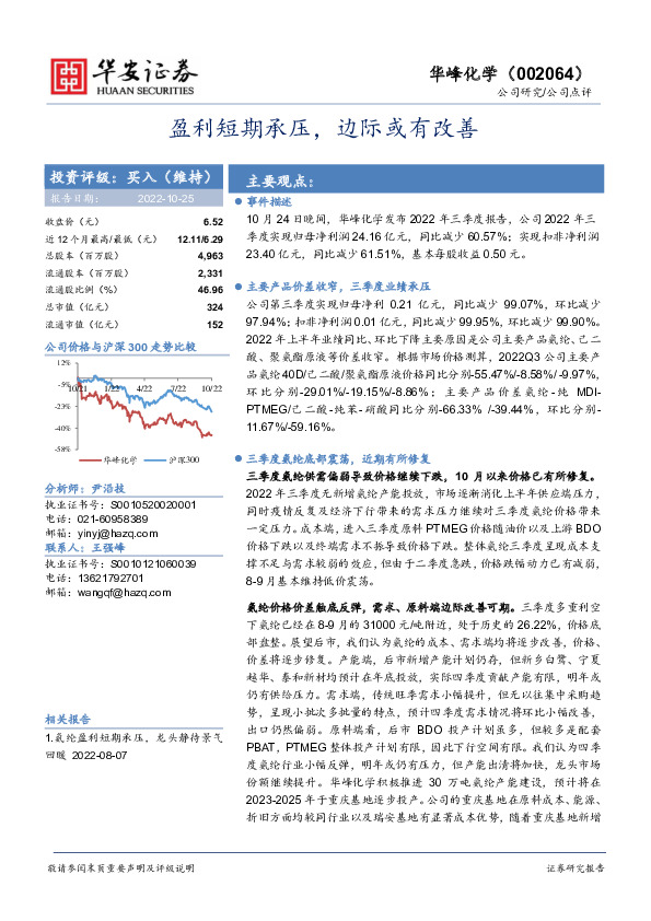 盈利短期承压，边际或有改善