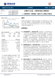 2022年三季报点评报告：业绩扭亏为盈，冰鲜盈利能力持续提升