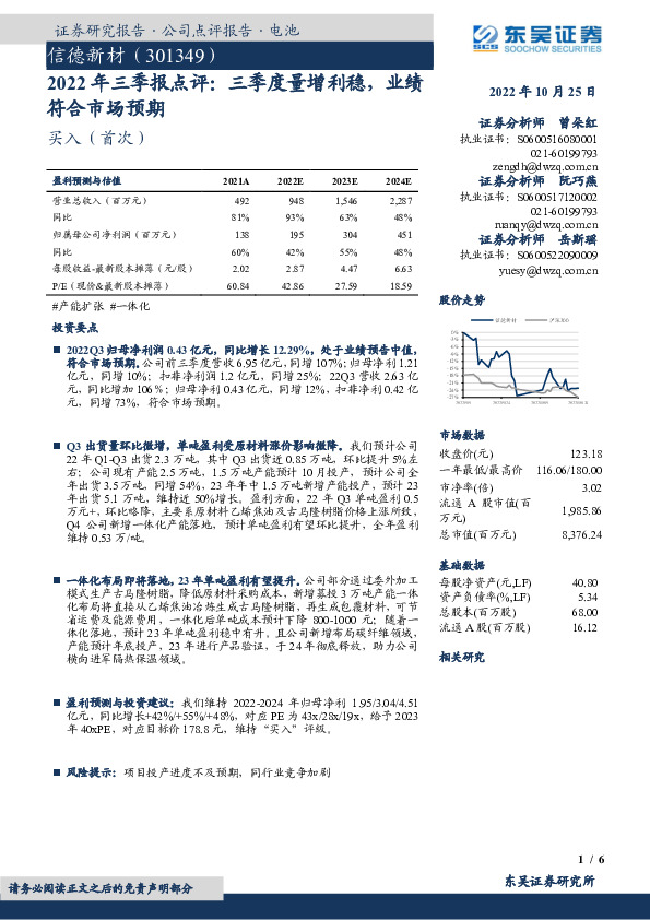 2022年三季报点评：三季度量增利稳，业绩符合市场预期