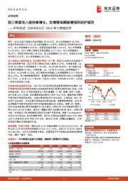 2022年三季报点评：前三季度收入维持高增长，定增落地继续增强科研护城河