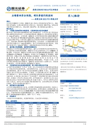 莱茵生物2022年三季报点评：业绩整体符合预期，增长势能仍然强劲