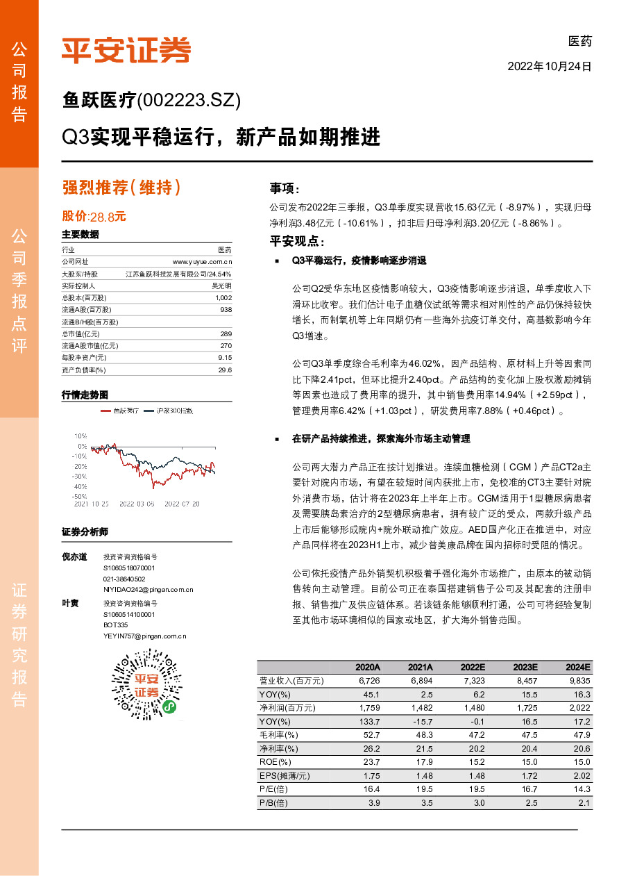 Q3实现平稳运行，新产品如期推进