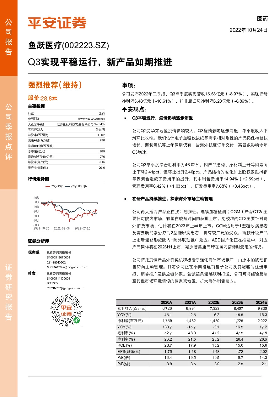 Q3实现平稳运行，新产品如期推进