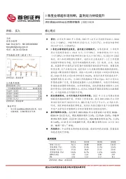 公司简评报告：3季度业绩超市场预期，盈利能力持续提升