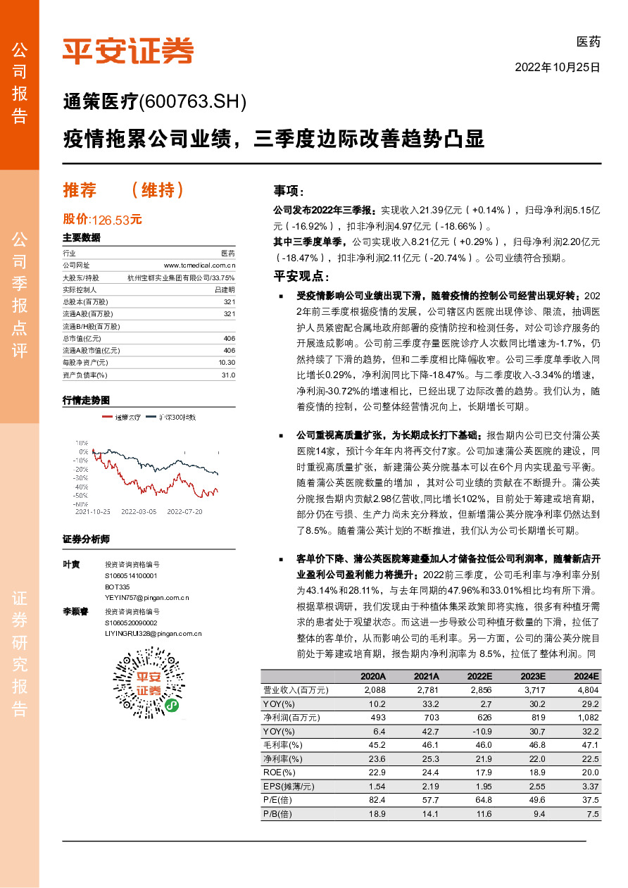 疫情拖累公司业绩，三季度边际改善趋势凸显