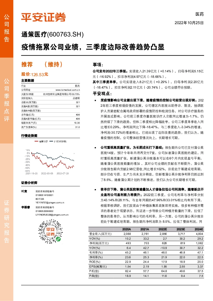 疫情拖累公司业绩，三季度边际改善趋势凸显