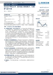 2022Q3季报点评:盈利能力持续提升,长期景气度可期