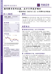 公司事件点评报告:期间费用有所改善,在手订单逐步增加