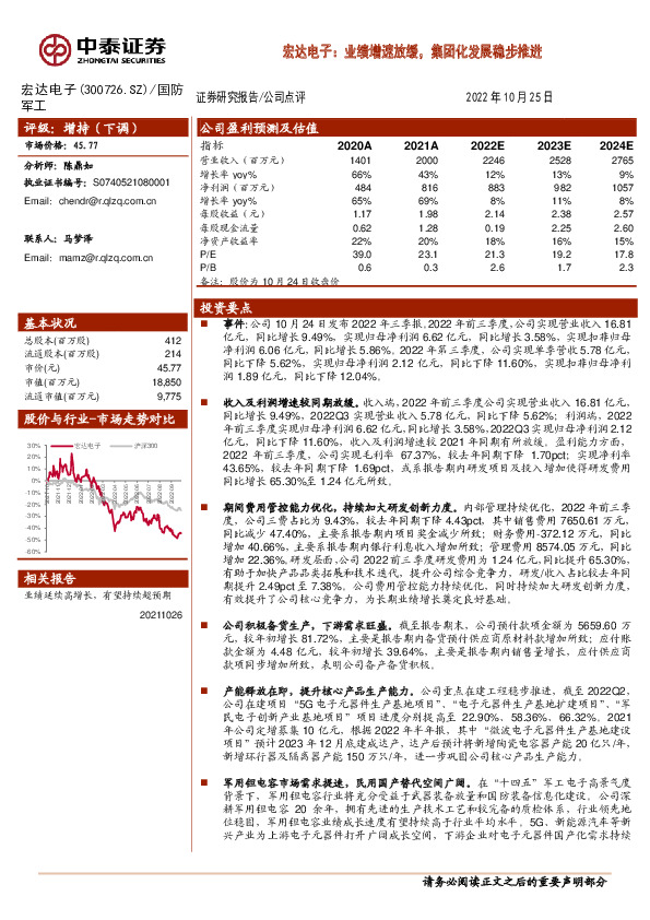 宏达电子：业绩增速放缓，集团化发展稳步推进
