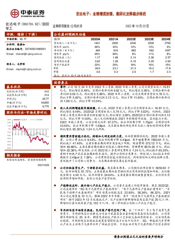 宏达电子：业绩增速放缓，集团化发展稳步推进
