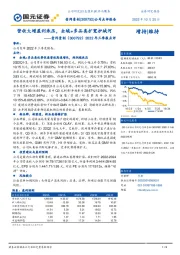 2022年三季报点评：营收大增盈利承压，全域+多品类扩宽护城河