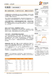 增持+提前结束减持；行业景气环比向好，调整回归价值区间