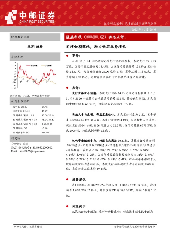 动态点评：定增如期落地，助力铁芯业务增长