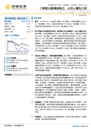 三季度业绩增速转正，公司α属性凸显