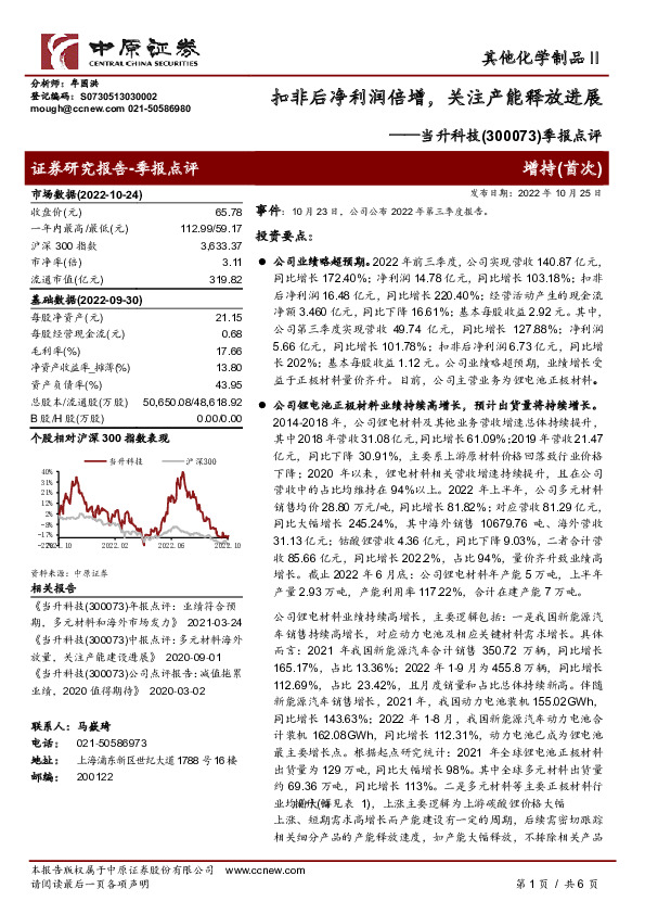 季报点评：扣非后净利润倍增，关注产能释放进展