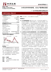 季报点评:扣非后净利润倍增,关注产能释放进展