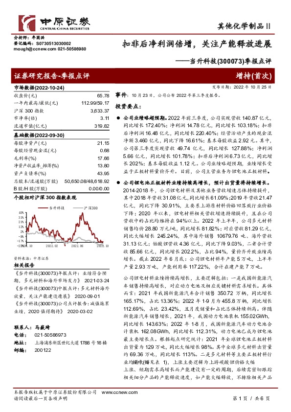 季报点评：扣非后净利润倍增，关注产能释放进展