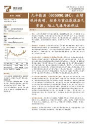 业绩保持高增,拟参与重组获煤层气资源,陆上气源再添保证