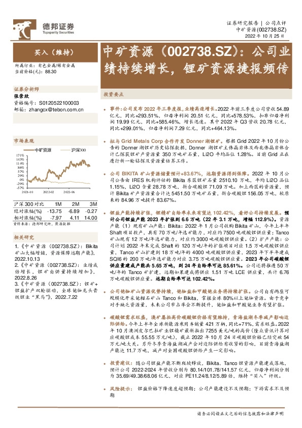 公司业绩持续增长，锂矿资源捷报频传