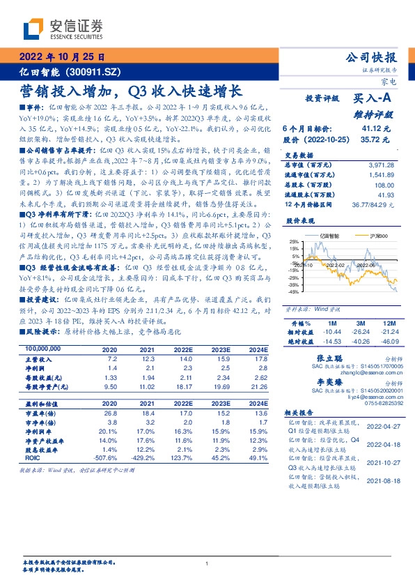 营销投入增加，Q3收入快速增长