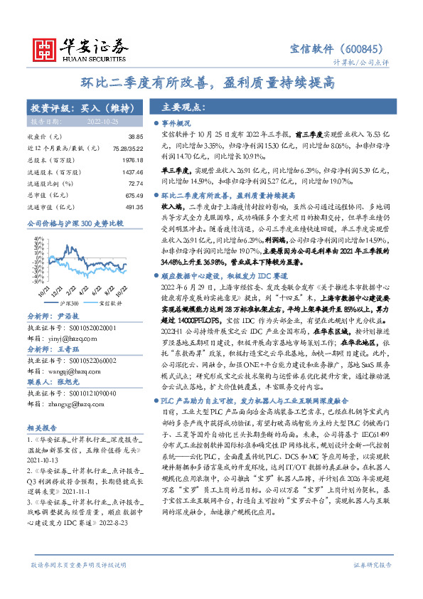 环比二季度有所改善，盈利质量持续提高