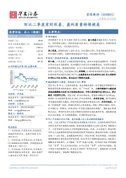 环比二季度有所改善,盈利质量持续提高