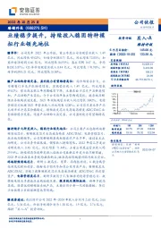 业绩稳步提升,持续投入稳固特种模拟行业领先地位