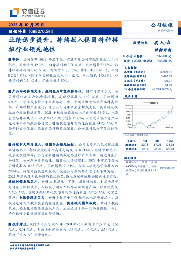 业绩稳步提升,持续投入稳固特种模拟行业领先地位