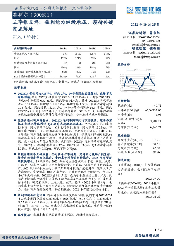 三季报点评：盈利能力继续承压，期待关键定点落地