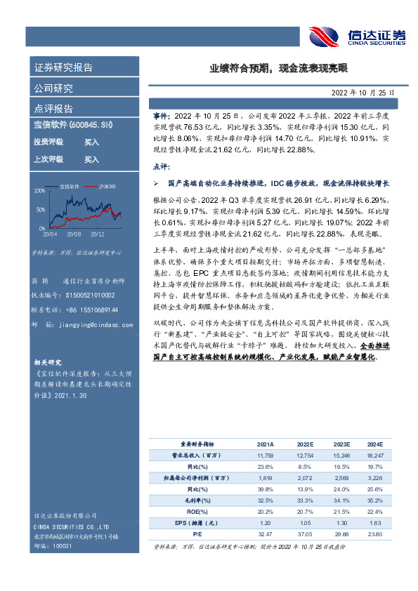 业绩符合预期，现金流表现亮眼