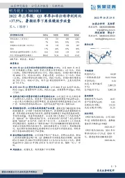 2022年三季报:Q3单季扣非归母净利同比+37.5%,暑期旺季下离焦镜逐步放量