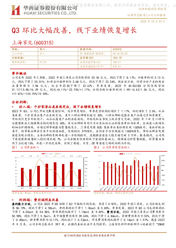 Q3环比大幅改善，线下业绩恢复增长