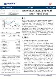 点评报告:短期费用计提无碍长期成长,看好葫芦岛项目