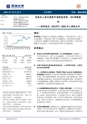 2022年三季报点评:受益长三角及度假市场恢复明显,Q3持续盈利