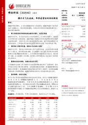 携手长飞见成效，单季度营收利润创新高