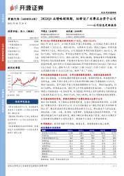 公司信息更新报告：2022Q3业绩略超预期，拟新设广东肇庆全资子公司