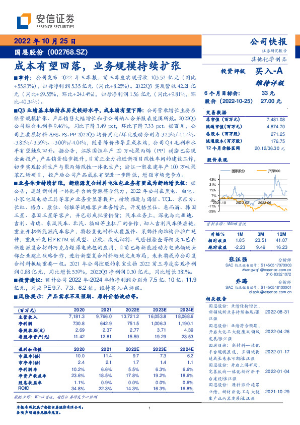 成本有望回落，业务规模持续扩张