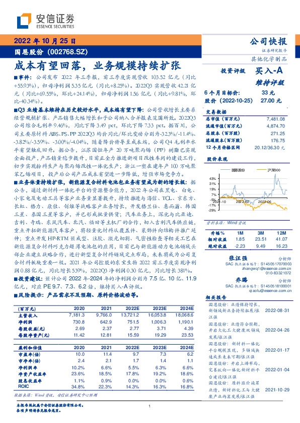 成本有望回落，业务规模持续扩张