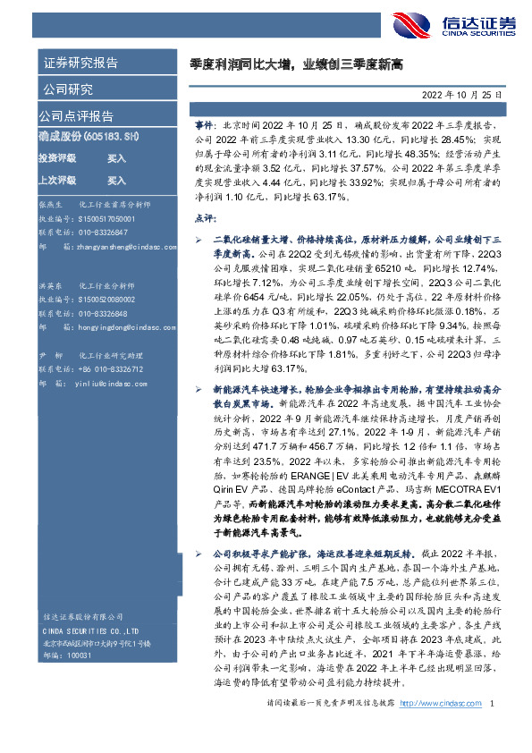 季度利润同比大增，业绩创三季度新高