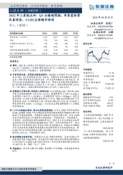 2022年三季报点评：Q3业绩超预期，单季度经营改善明显，CGM注册稳步推进