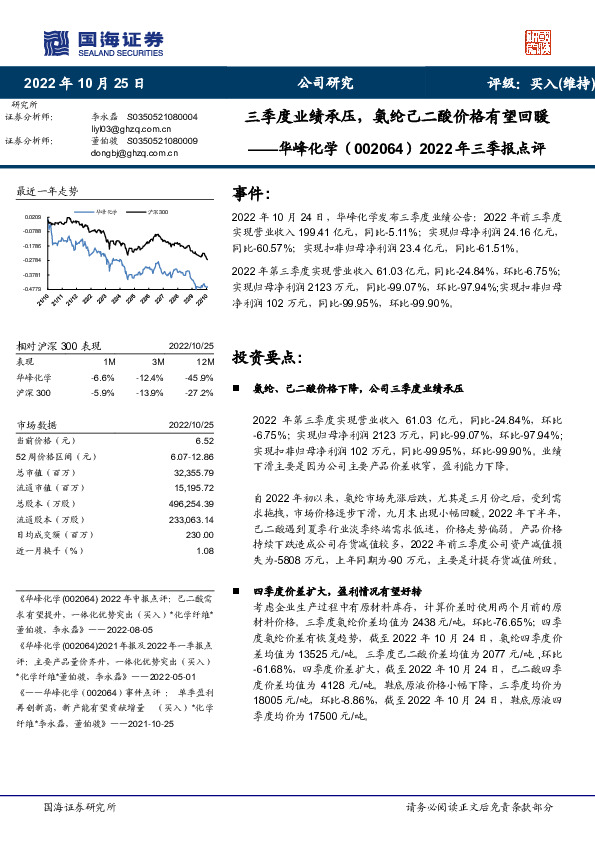 2022年三季报点评：三季度业绩承压，氨纶己二酸价格有望回暖