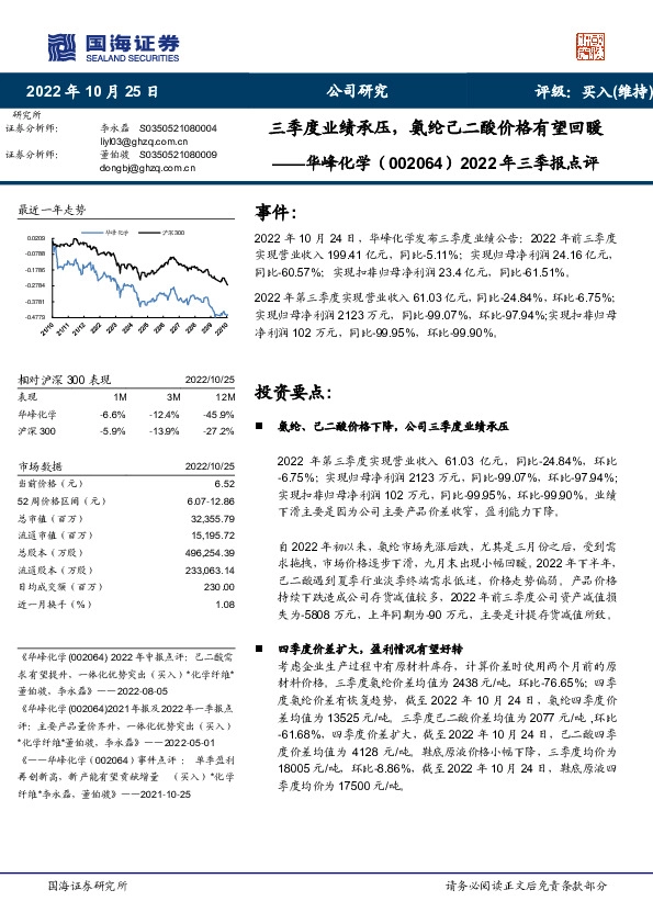 2022年三季报点评：三季度业绩承压，氨纶己二酸价格有望回暖
