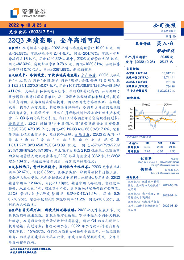 22Q3业绩亮眼，全年高增可期
