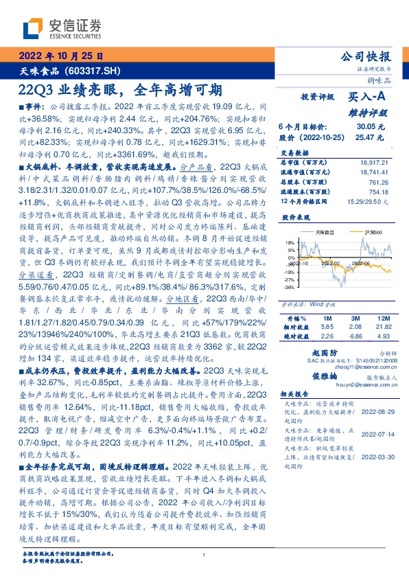 22Q3业绩亮眼，全年高增可期