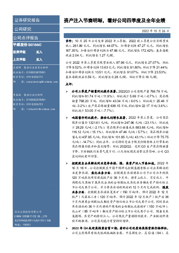 资产注入节奏明晰，看好公司四季度及全年业绩