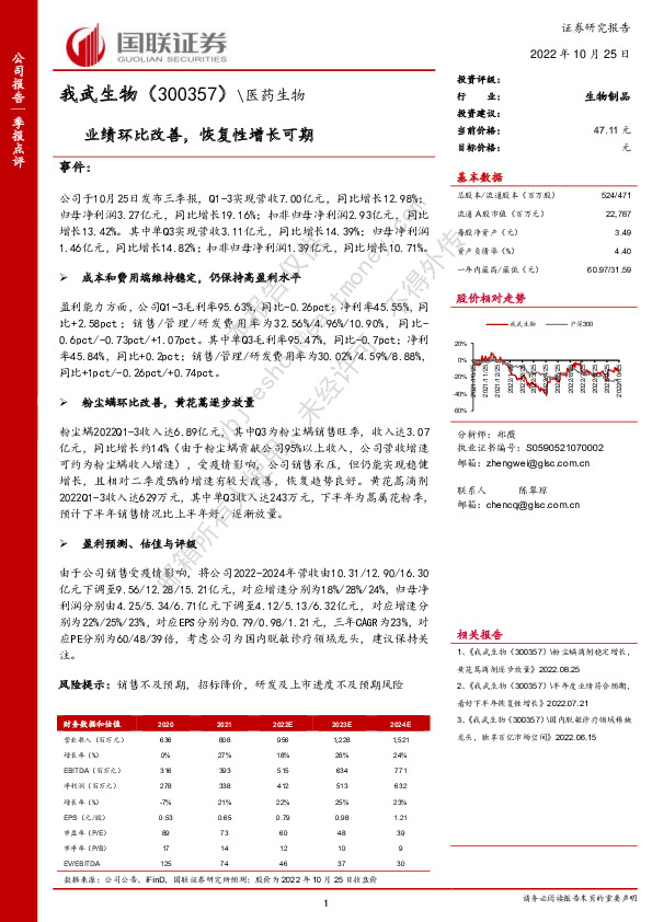 业绩环比改善，恢复性增长可期