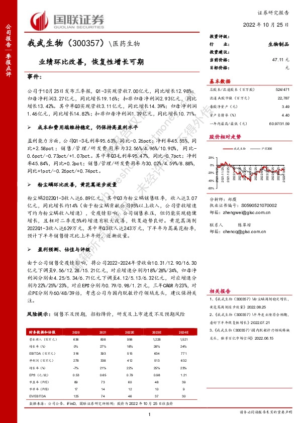 业绩环比改善，恢复性增长可期