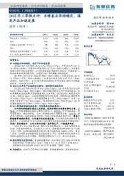 2022年三季报点评：业绩基本保持稳定，通用产品加速发展