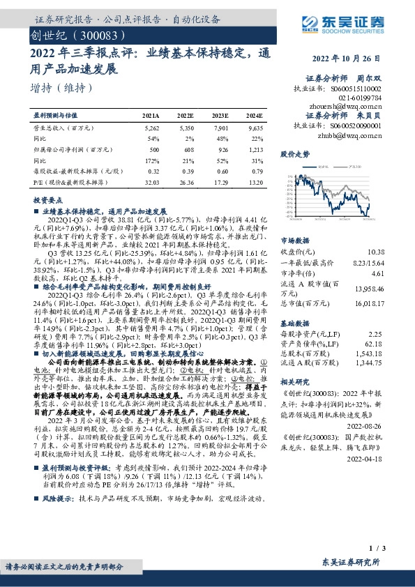 2022年三季报点评：业绩基本保持稳定，通用产品加速发展