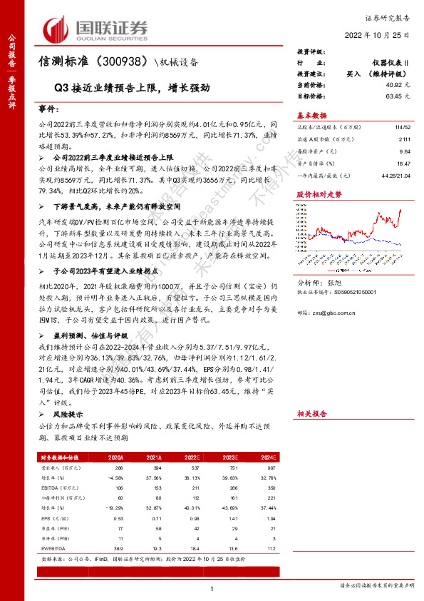 Q3接近业绩预告上限，增长强劲